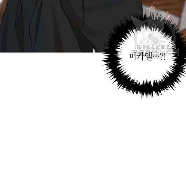 황녀, 반역자를 각인시키다 17화 9