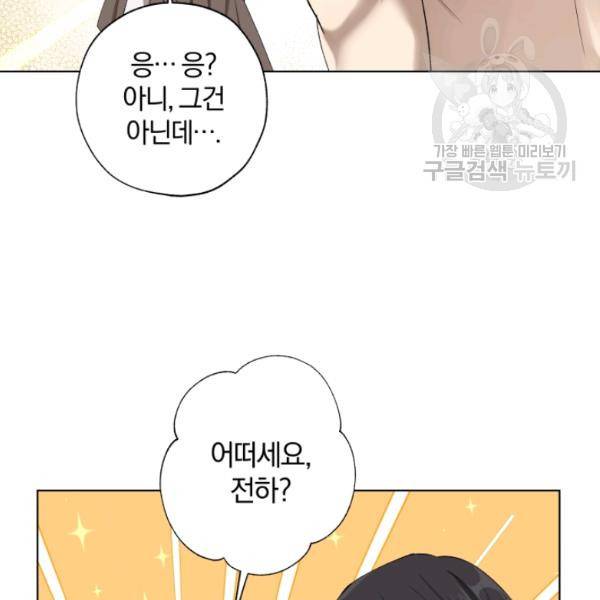 황녀, 반역자를 각인시키다 17화 13