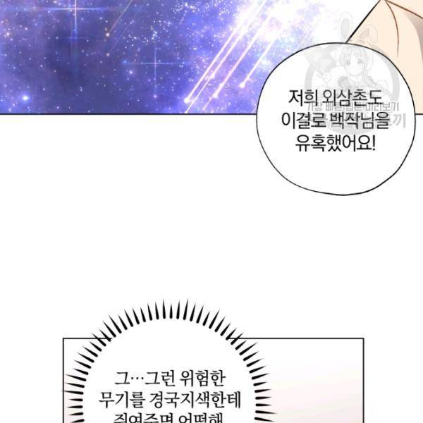 황녀, 반역자를 각인시키다 17화 17