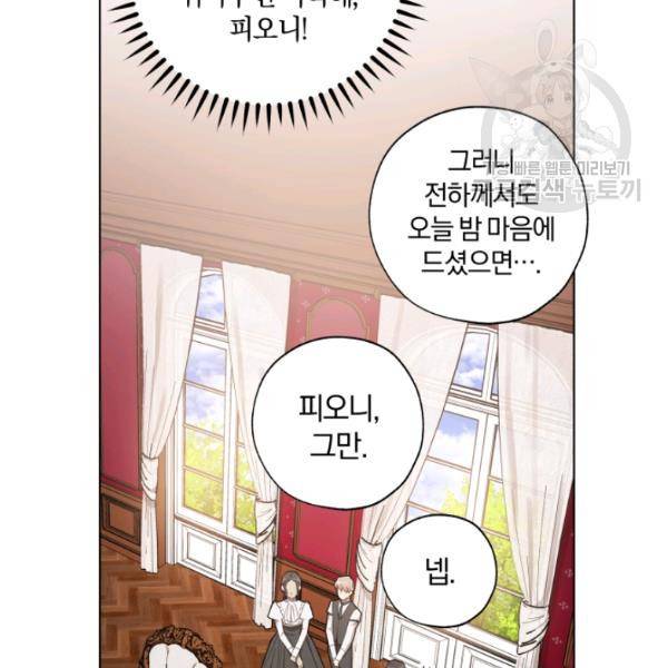 황녀, 반역자를 각인시키다 17화 18