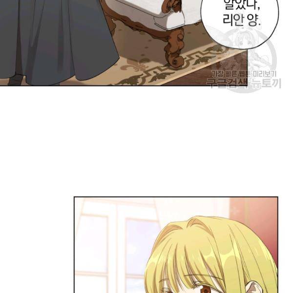 황녀, 반역자를 각인시키다 17화 21