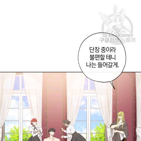 황녀, 반역자를 각인시키다 17화 23