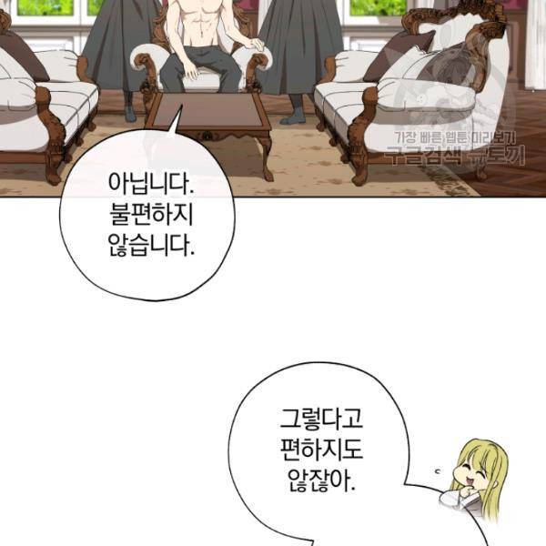 황녀, 반역자를 각인시키다 17화 24