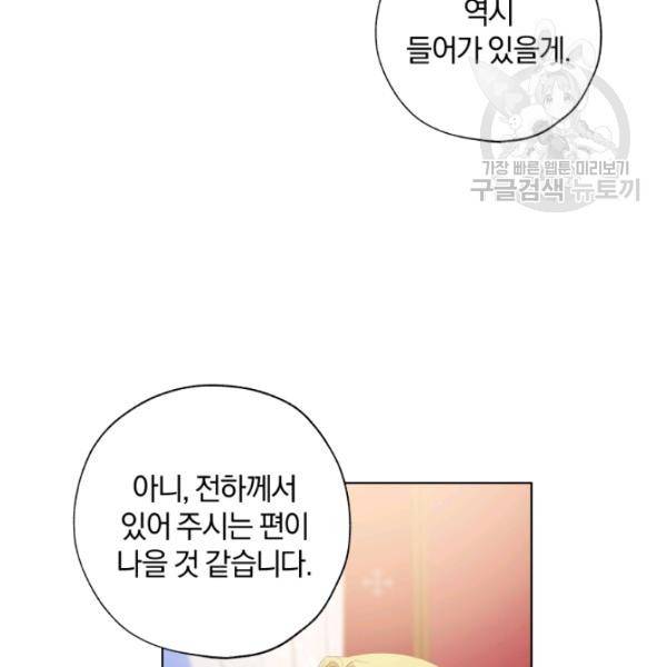 황녀, 반역자를 각인시키다 17화 25
