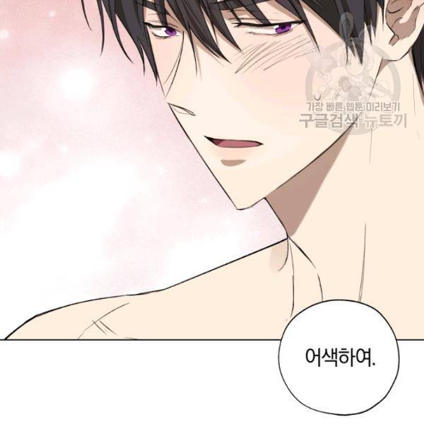 황녀, 반역자를 각인시키다 17화 28