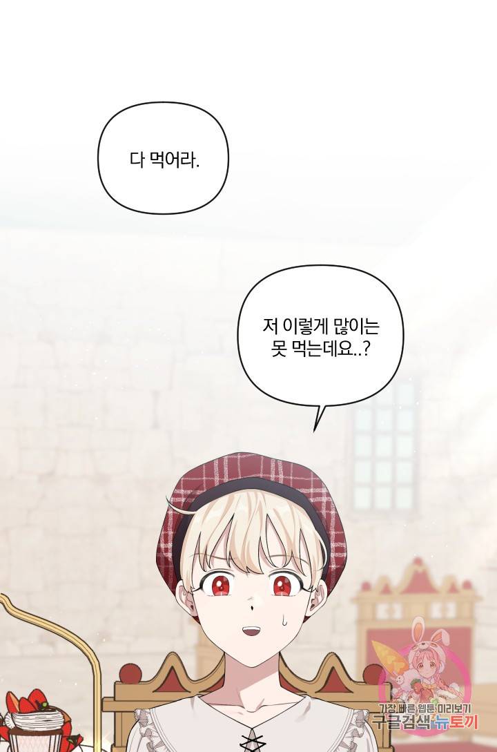 TL 소설 속 시녀가 되었습니다 44화 1