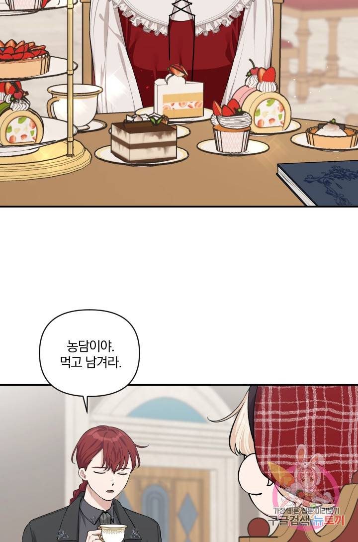 TL 소설 속 시녀가 되었습니다 44화 2
