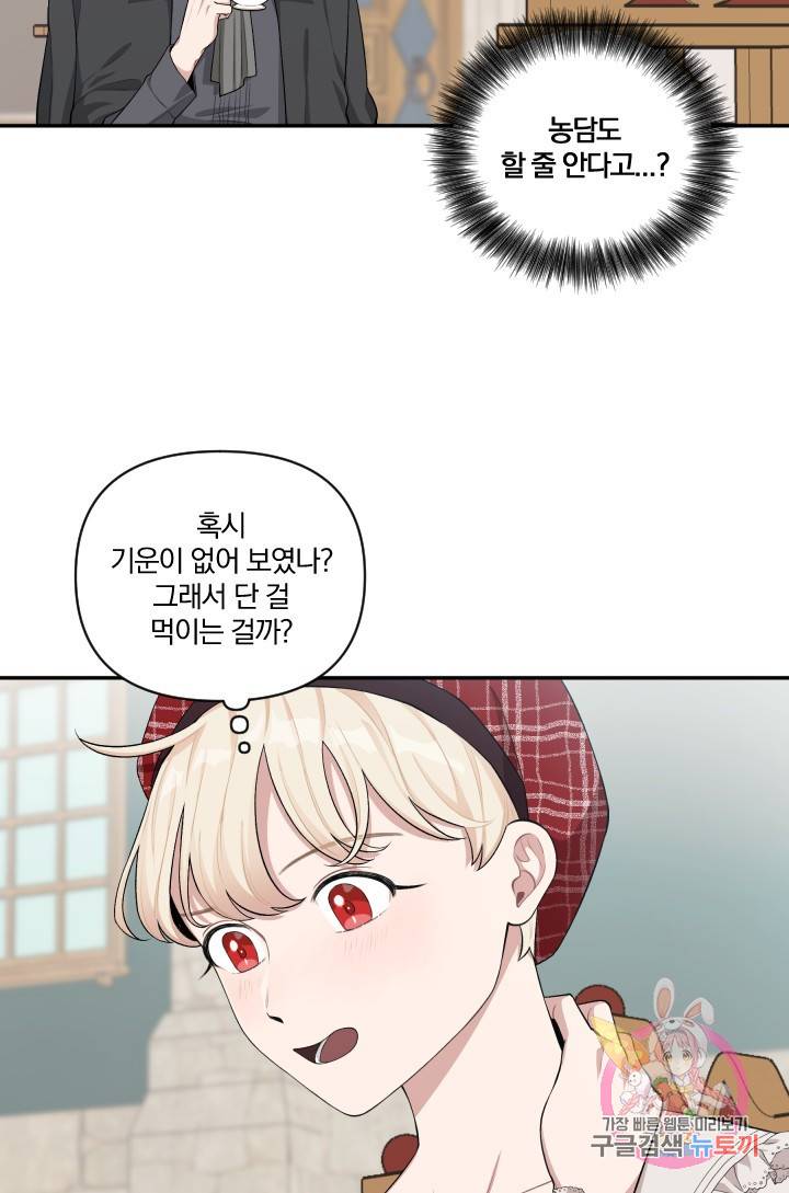 TL 소설 속 시녀가 되었습니다 44화 3