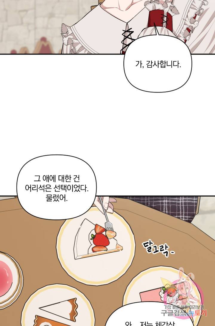 TL 소설 속 시녀가 되었습니다 44화 4