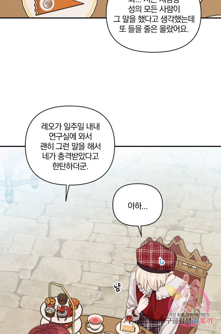 TL 소설 속 시녀가 되었습니다 44화 5