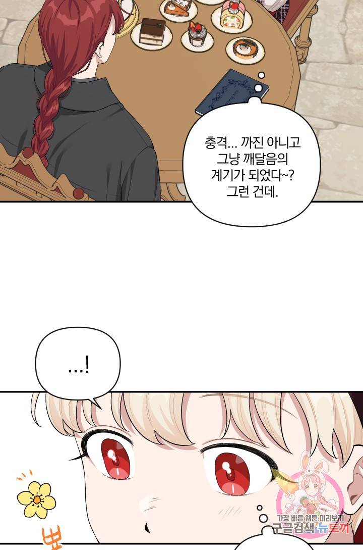 TL 소설 속 시녀가 되었습니다 44화 6