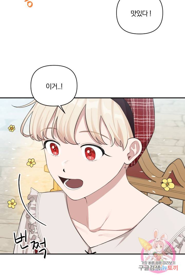 TL 소설 속 시녀가 되었습니다 44화 7