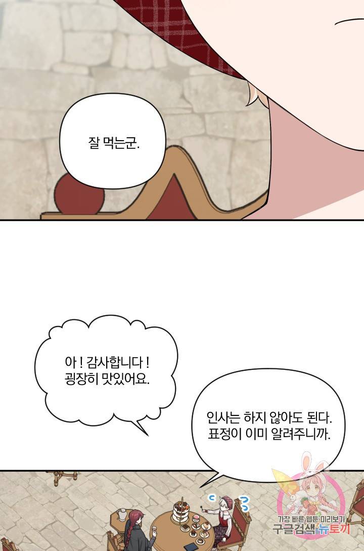 TL 소설 속 시녀가 되었습니다 44화 10