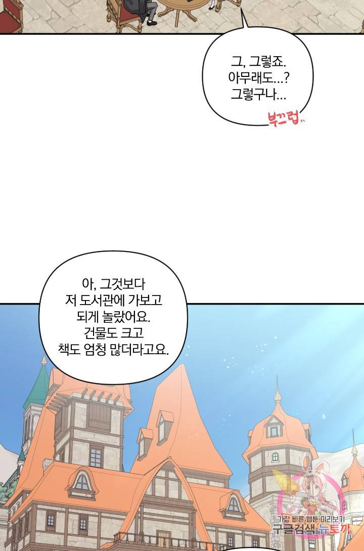 TL 소설 속 시녀가 되었습니다 44화 11