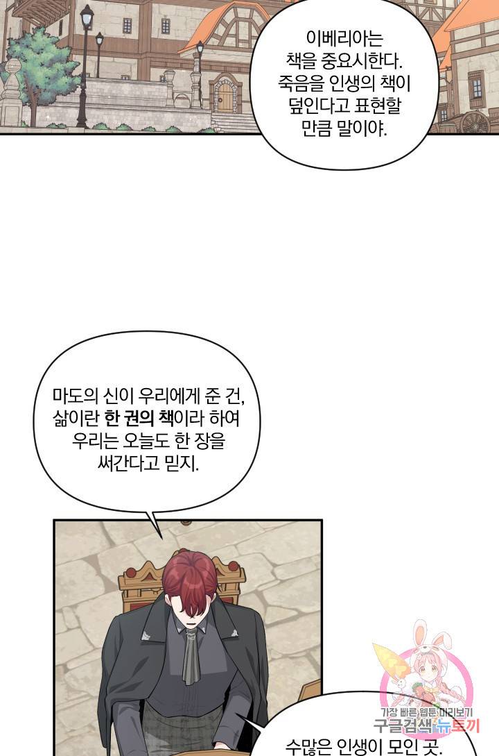 TL 소설 속 시녀가 되었습니다 44화 12
