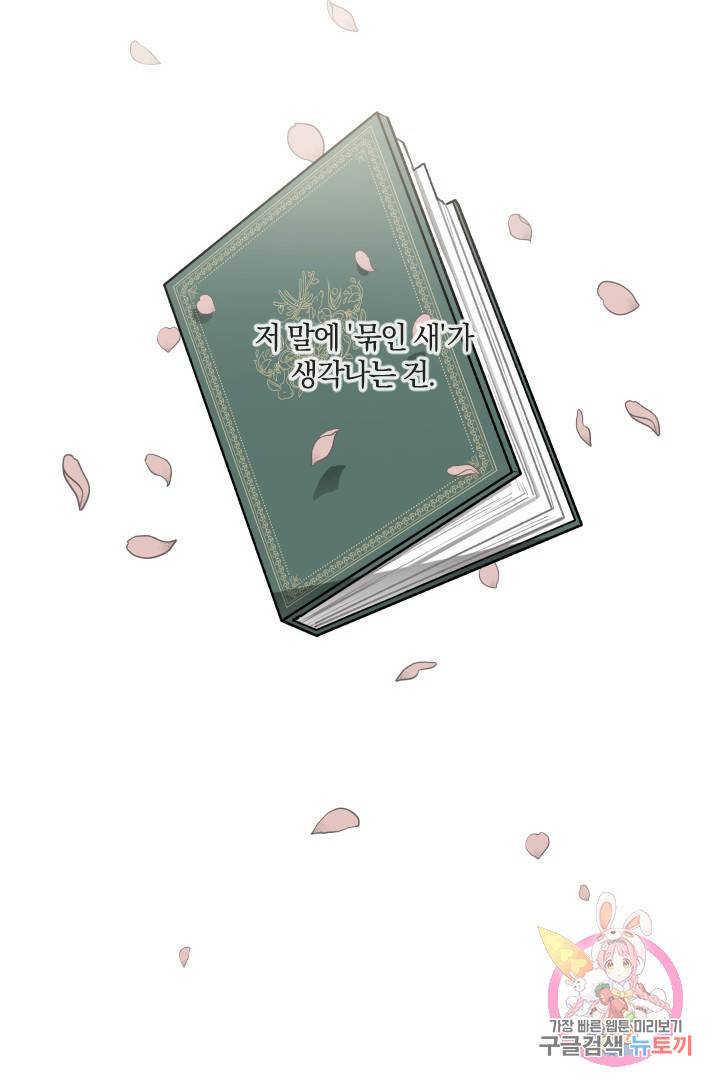 TL 소설 속 시녀가 되었습니다 44화 15