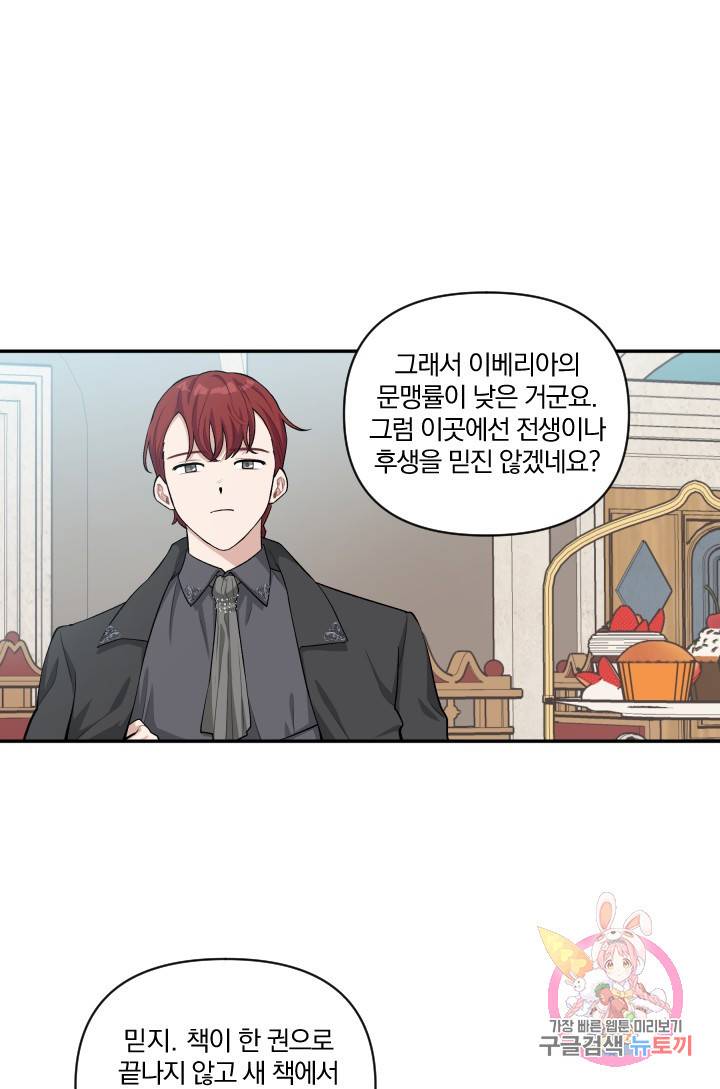 TL 소설 속 시녀가 되었습니다 44화 17