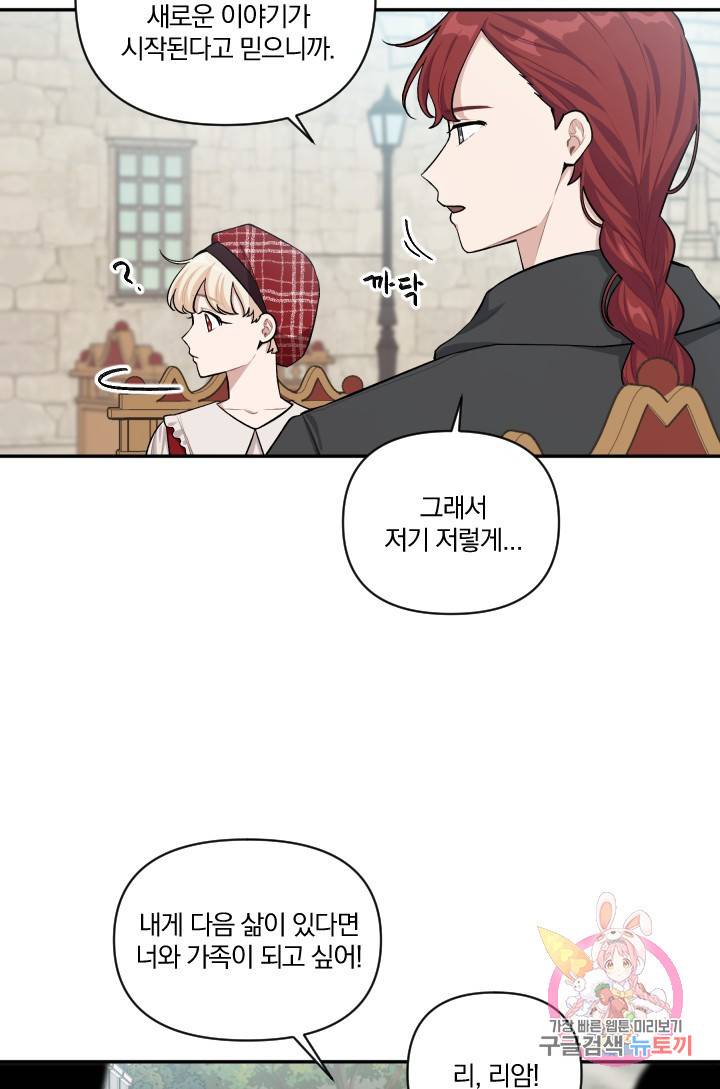 TL 소설 속 시녀가 되었습니다 44화 18