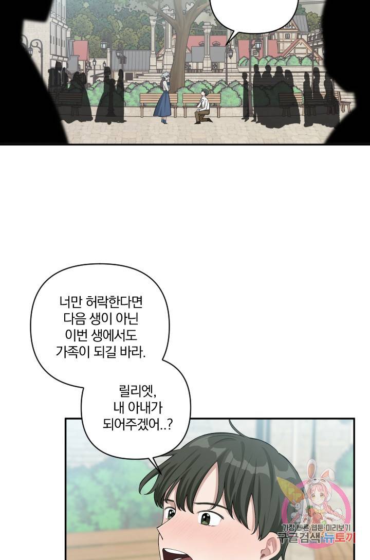 TL 소설 속 시녀가 되었습니다 44화 19