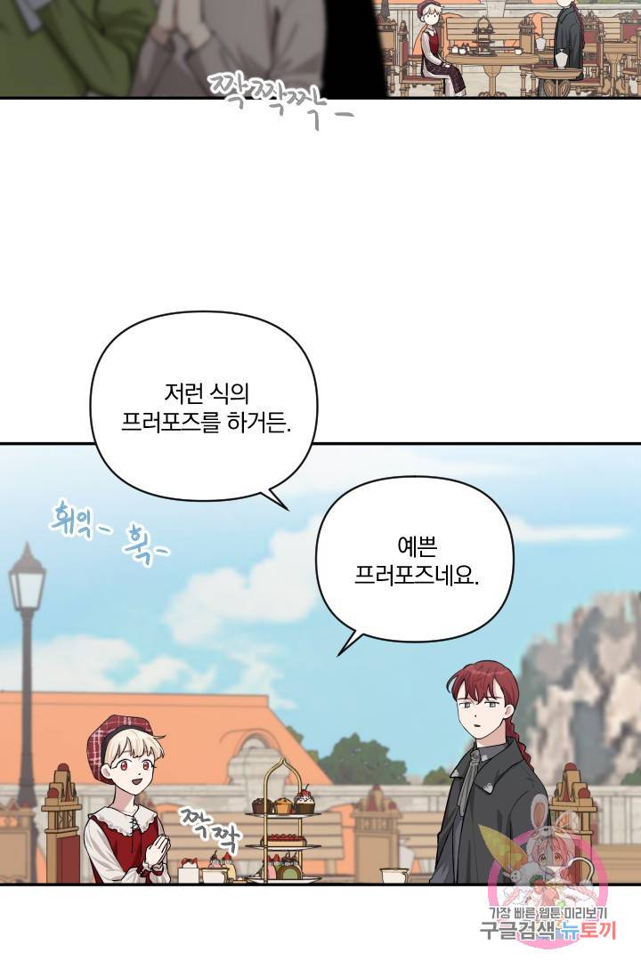 TL 소설 속 시녀가 되었습니다 44화 22