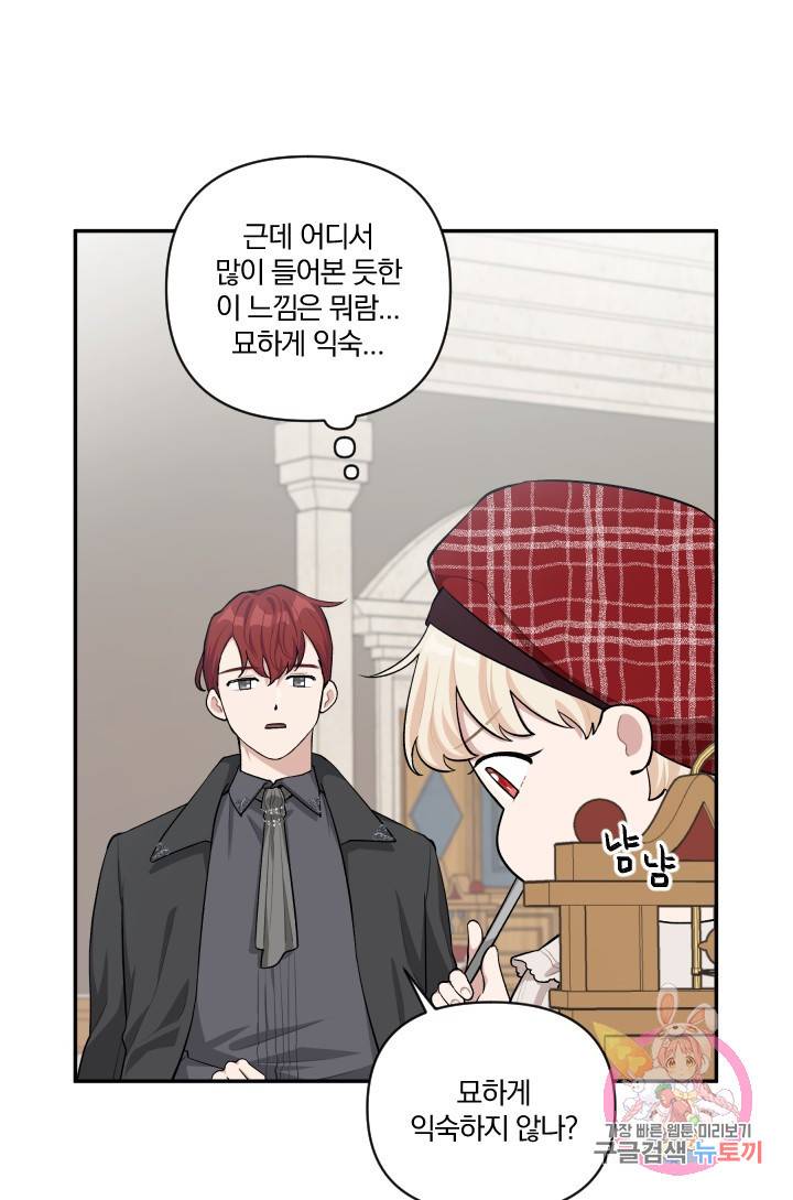 TL 소설 속 시녀가 되었습니다 44화 23