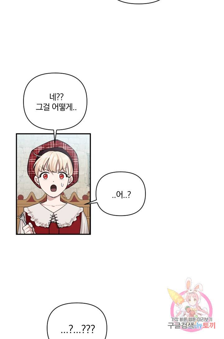 TL 소설 속 시녀가 되었습니다 44화 24