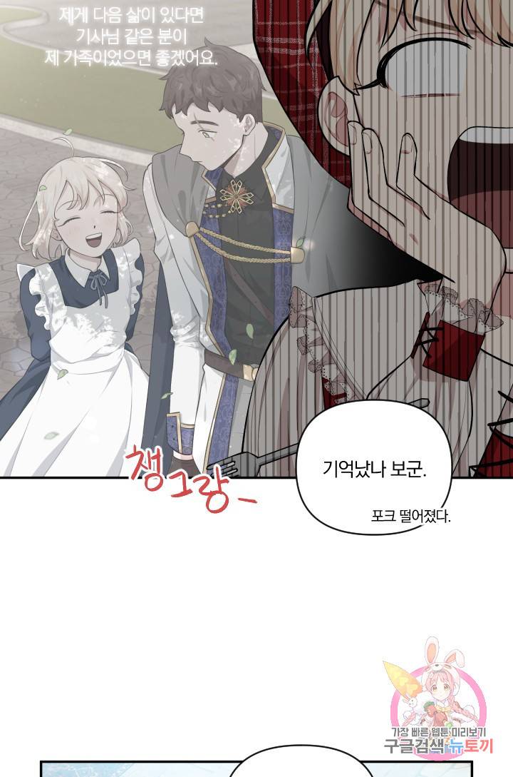 TL 소설 속 시녀가 되었습니다 44화 26