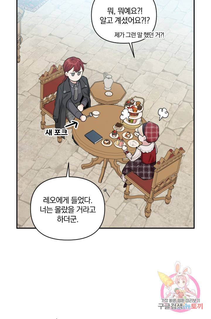 TL 소설 속 시녀가 되었습니다 44화 27