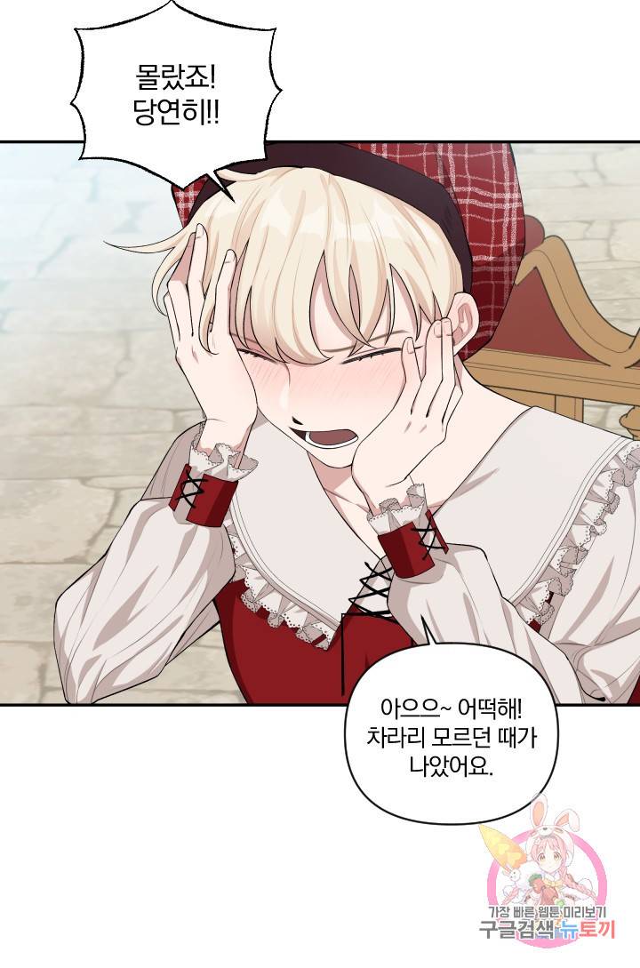 TL 소설 속 시녀가 되었습니다 44화 28