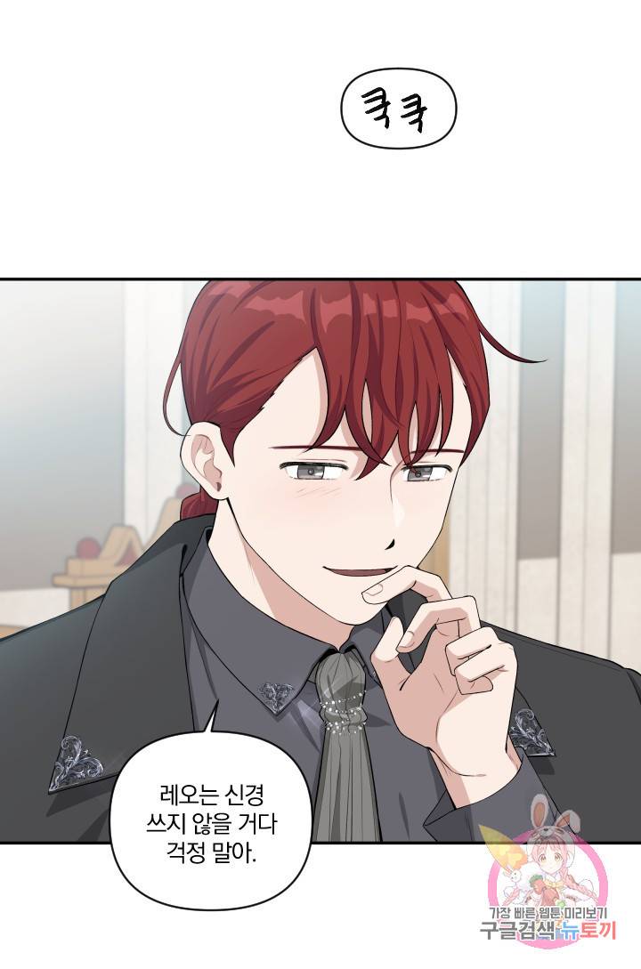 TL 소설 속 시녀가 되었습니다 44화 29