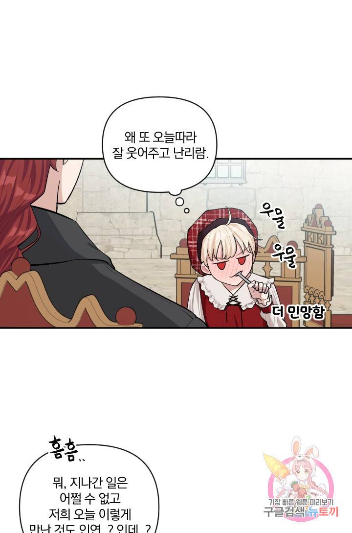 TL 소설 속 시녀가 되었습니다 44화 30