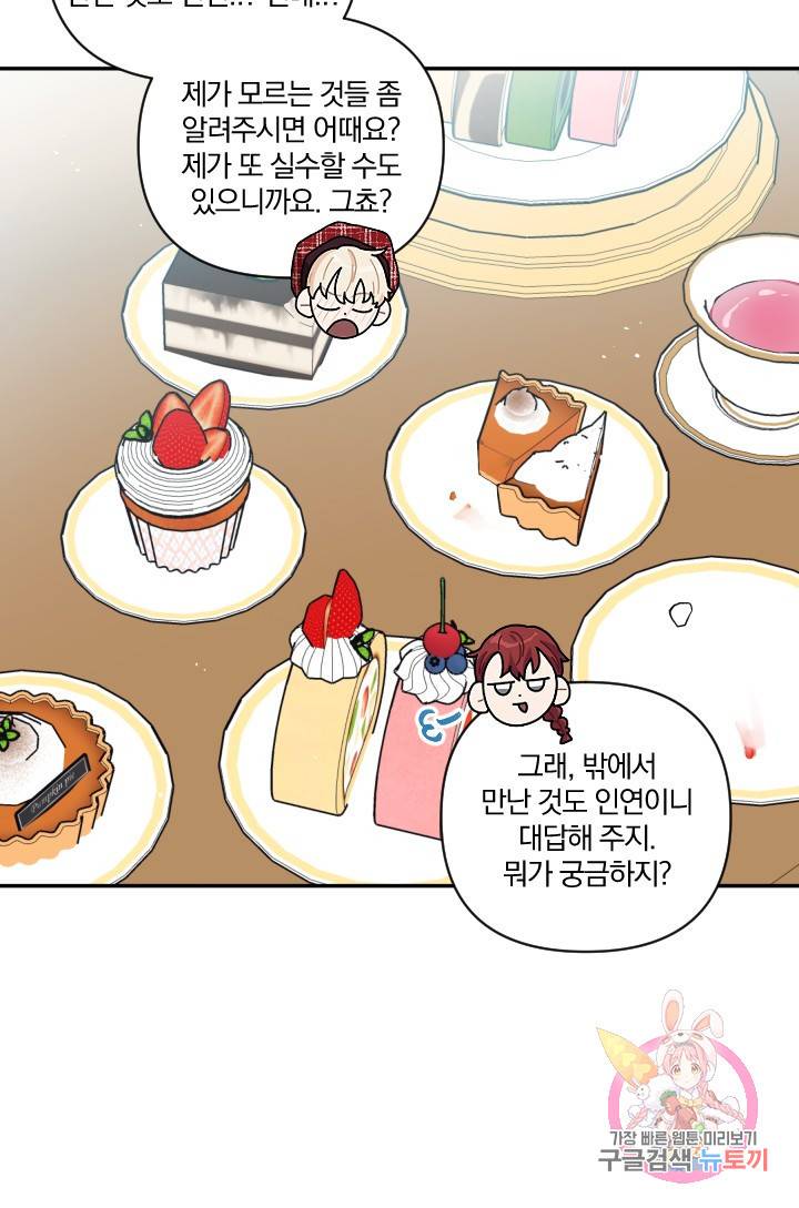 TL 소설 속 시녀가 되었습니다 44화 31