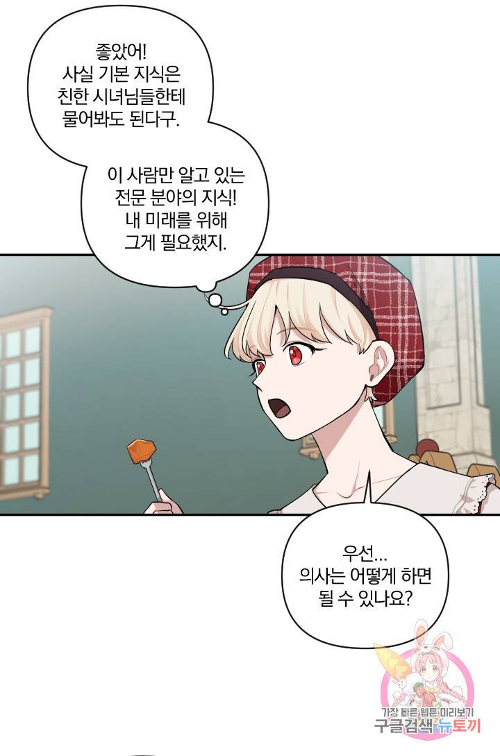 TL 소설 속 시녀가 되었습니다 44화 32
