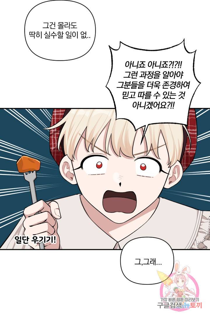 TL 소설 속 시녀가 되었습니다 44화 33