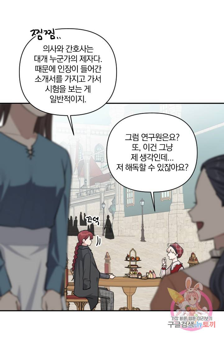 TL 소설 속 시녀가 되었습니다 44화 34