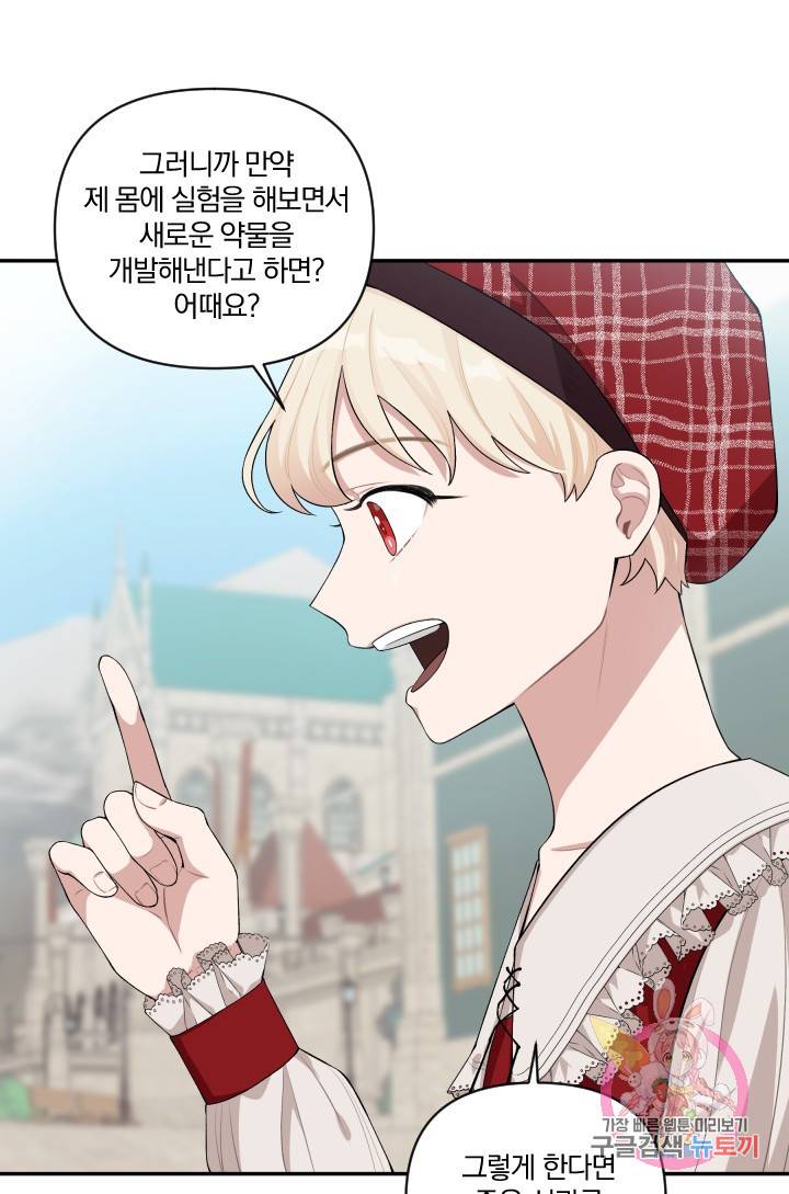 TL 소설 속 시녀가 되었습니다 44화 35
