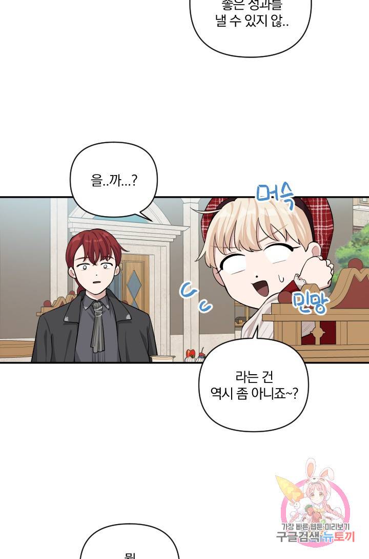 TL 소설 속 시녀가 되었습니다 44화 36