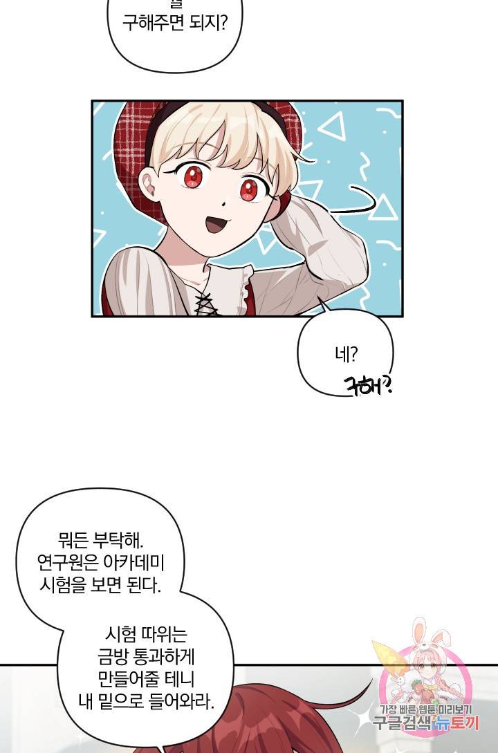 TL 소설 속 시녀가 되었습니다 44화 37