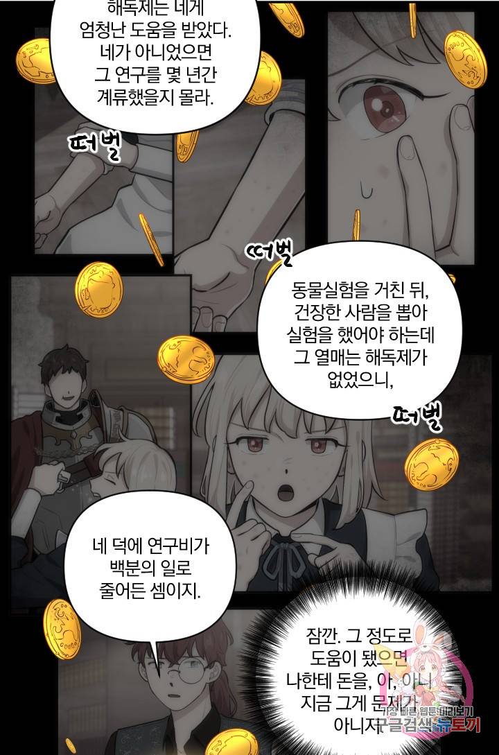 TL 소설 속 시녀가 되었습니다 44화 39
