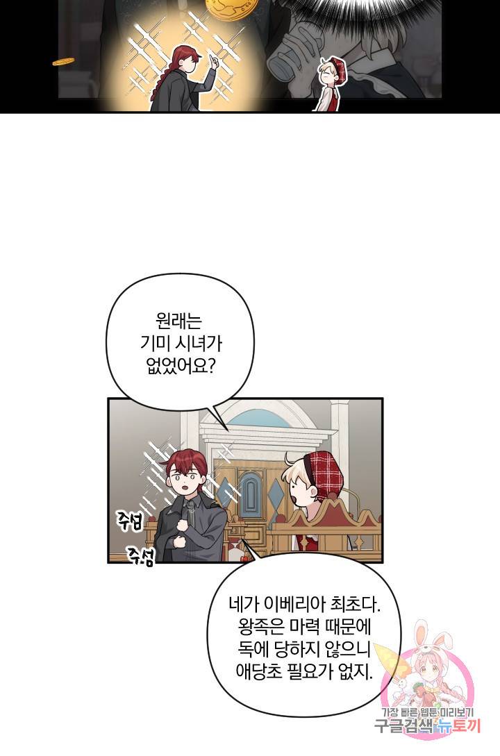 TL 소설 속 시녀가 되었습니다 44화 40