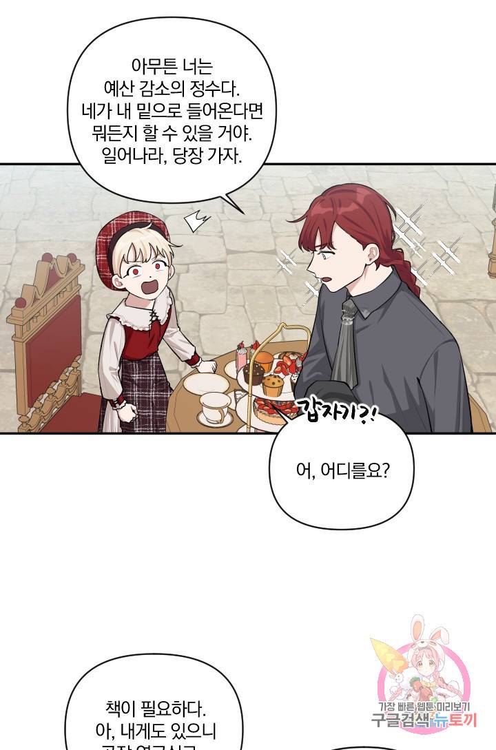 TL 소설 속 시녀가 되었습니다 44화 41