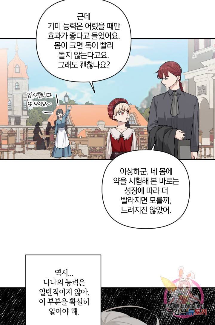 TL 소설 속 시녀가 되었습니다 44화 44