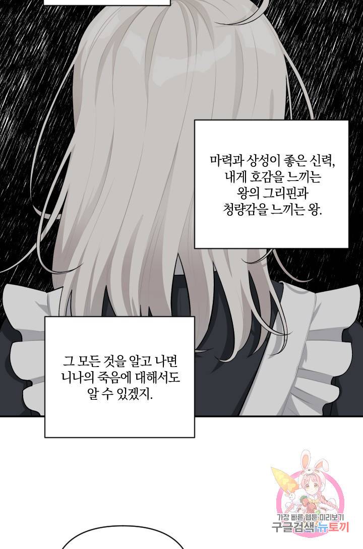 TL 소설 속 시녀가 되었습니다 44화 45