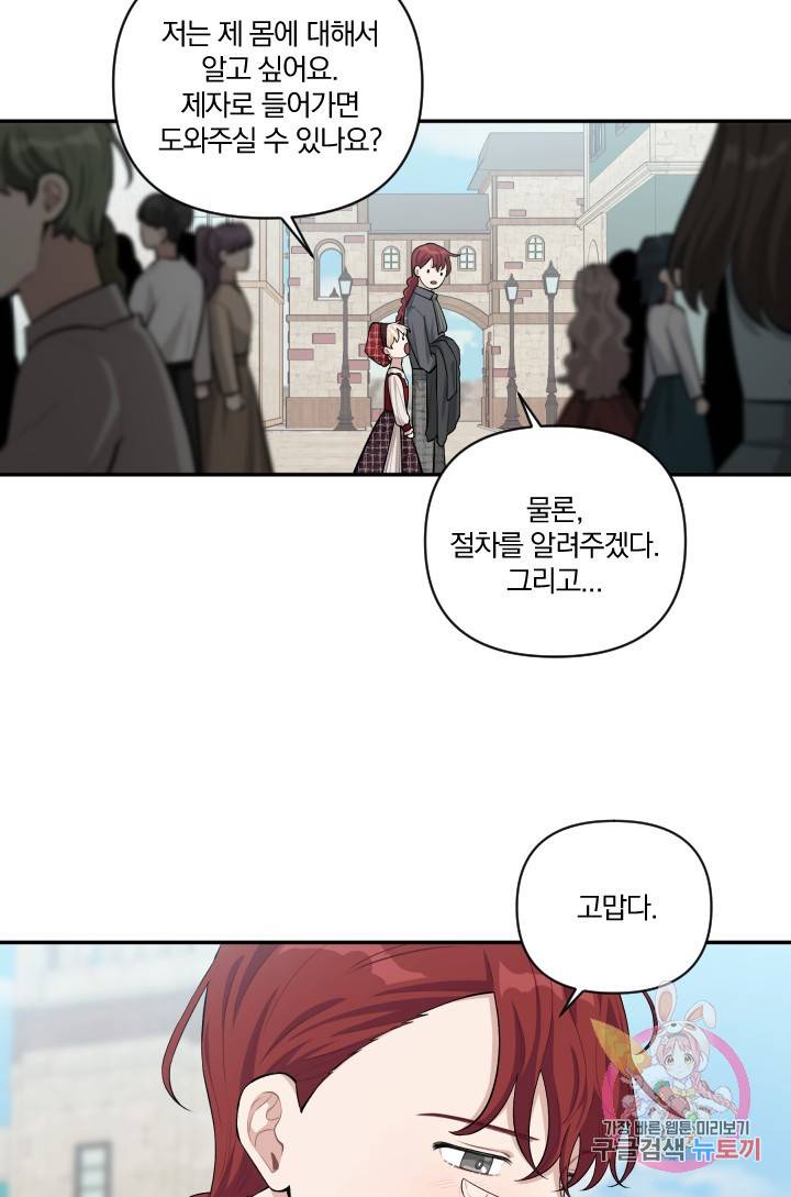 TL 소설 속 시녀가 되었습니다 44화 46