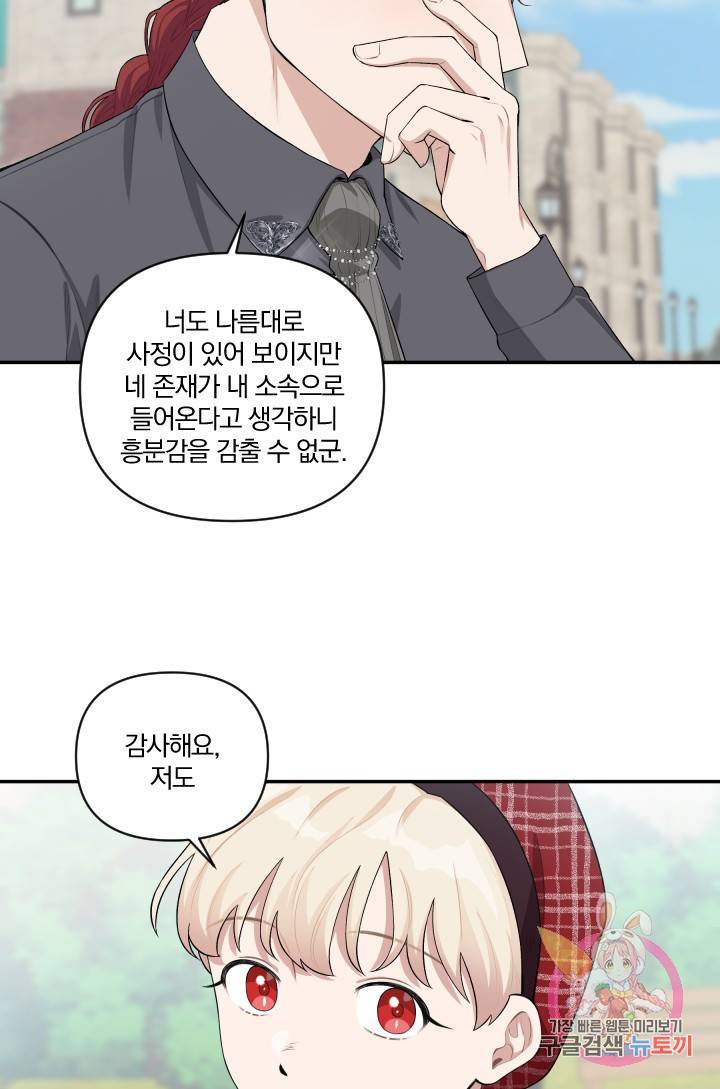 TL 소설 속 시녀가 되었습니다 44화 47