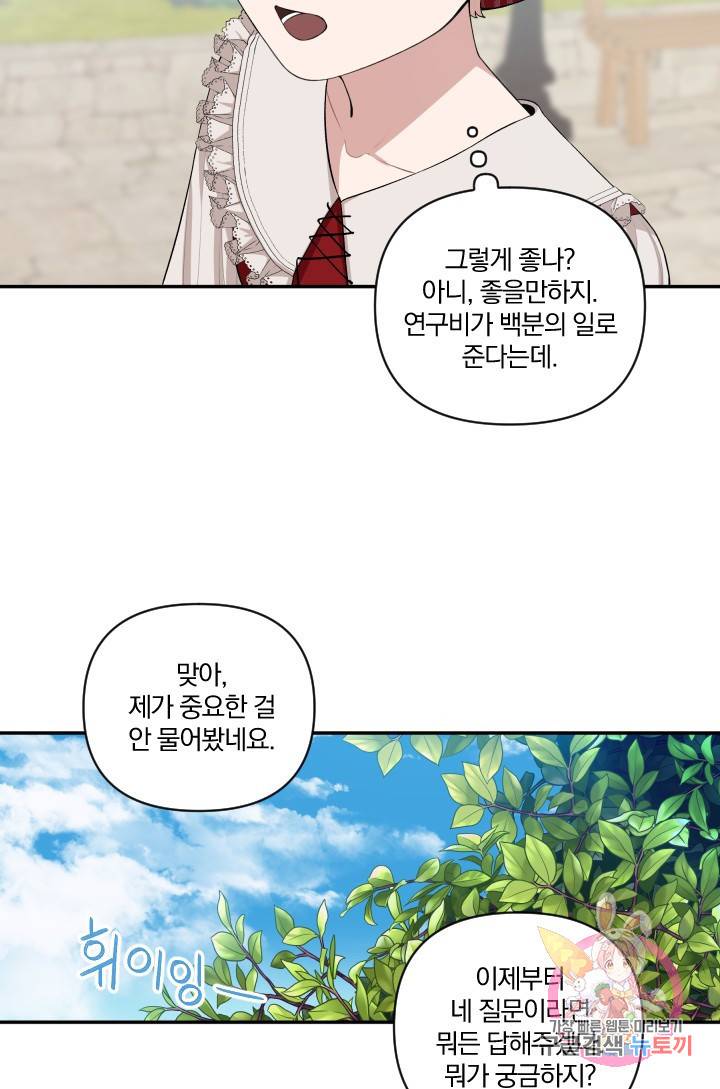 TL 소설 속 시녀가 되었습니다 44화 48