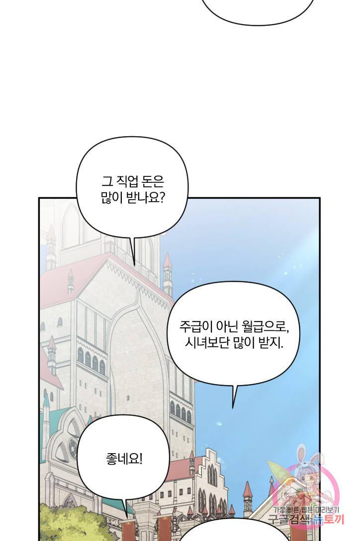 TL 소설 속 시녀가 되었습니다 44화 49