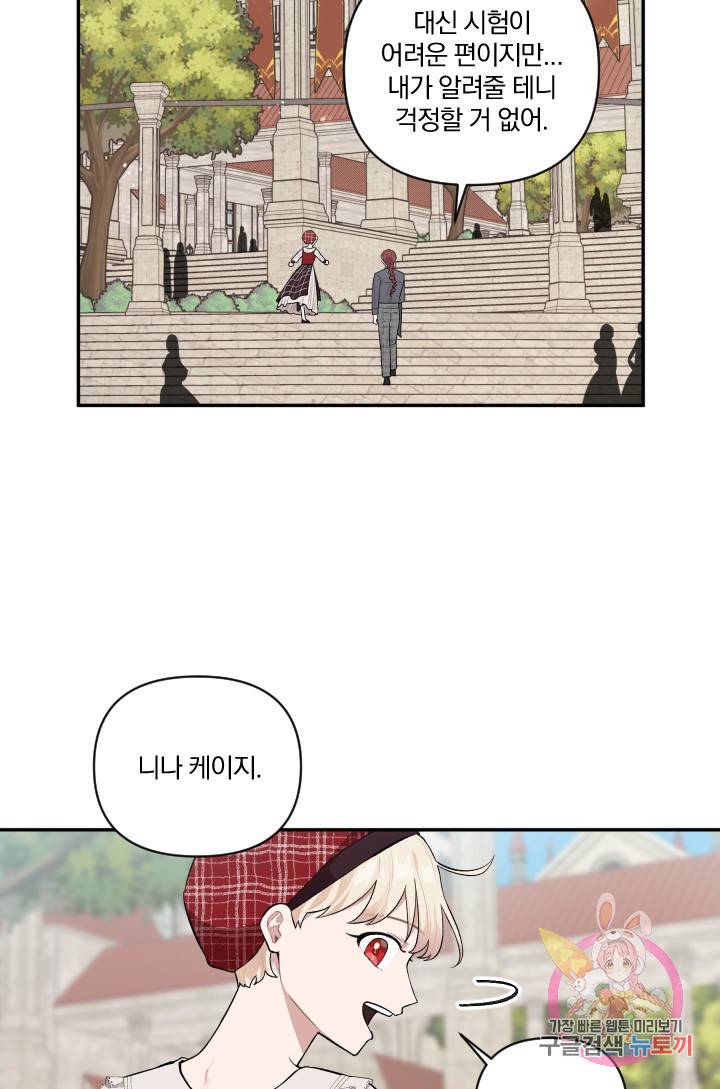 TL 소설 속 시녀가 되었습니다 44화 50