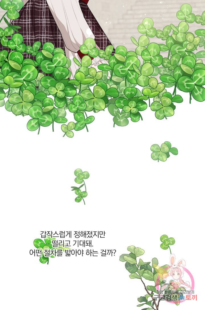 TL 소설 속 시녀가 되었습니다 44화 54