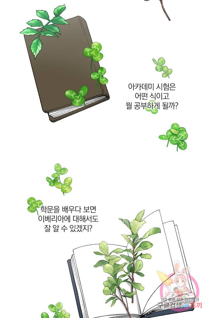 TL 소설 속 시녀가 되었습니다 44화 55
